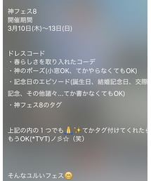 神フェス8 | その他