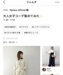 Nylaus officialさんありがとうございます🤍 | その他