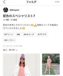 dakuyanさんありがとうございます🥺 | その他