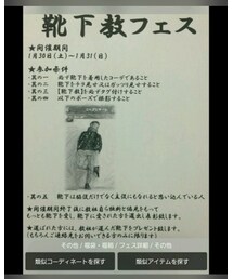 靴下教 | ソックス/靴下