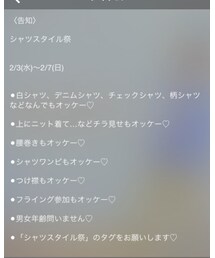 シャツスタイル祭 | その他