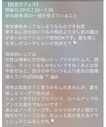 肌見せフェス詳細 | その他