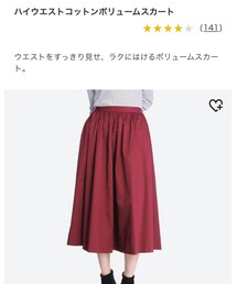 UNIQLO | スカート