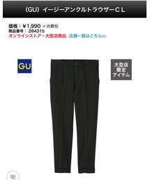 GU | スラックス