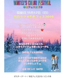 告知 | 冬色フェス2019告知(フィギュア)