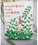 頑張りやさんのための心の整理術の「音楽/本・雑誌(本)」