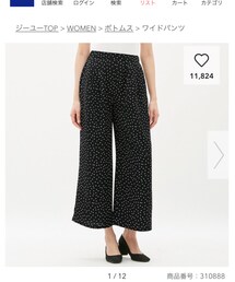 GU | パンツ