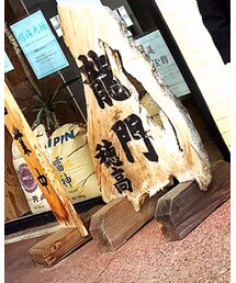 龍門 穂高店 | その他
