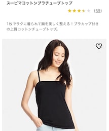 UNIQLO | チューブトップ