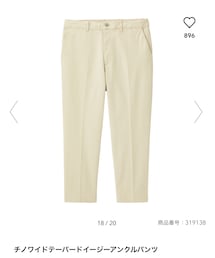 GU | チノパンツ