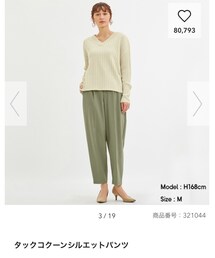 GU | パンツ