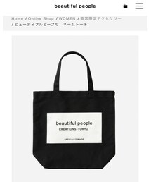beautiful people | トートバッグ