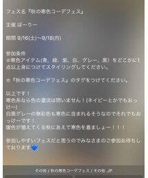 秋の寒色コーデフェス💙 | その他