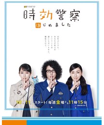 時効警察 はじめました | その他