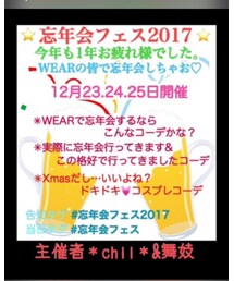 忘年会フェス 🍻✨ | (福袋/福箱)