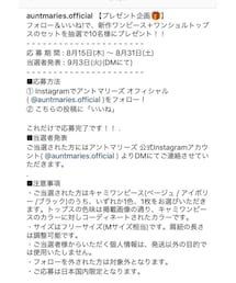 Aunt Marie'sプレゼントキャンペーン💝 | 詳しくはアントマリーズ公式Instagramへ🌼(福袋/福箱)