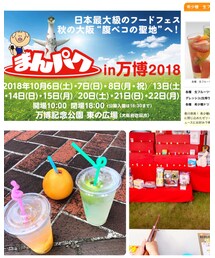 まんパク | その他