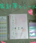 家計簿＆シールの「雑貨/ホビー(手帳/メモ帳)」