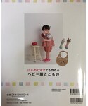ブティック社 はじめてママでも作れるベビー服とこものの「音楽/本・雑誌(本)」