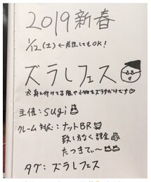 ズラしフェス告知 | ポスター/アート