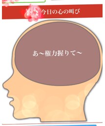 自分の心の叫び | その他