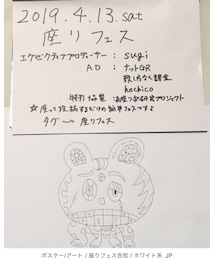 座りフェス告知🥴 | ポスター/アート