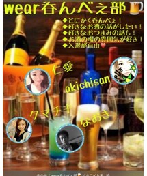 wear呑んべぇ部🍺 | その他