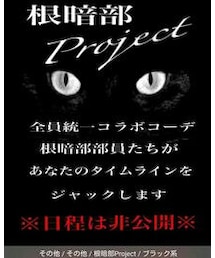 根暗部project! | ついに敢行!!(ポスター/アート)