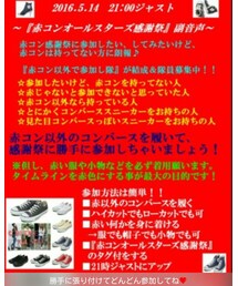 告知💖赤ｺﾝ感謝祭🎵 | その他