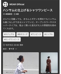 WEAR official さんありがとうございます❤︎ | その他