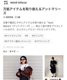 WEAR officialさんありがとうございます💓 | その他