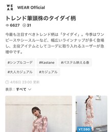 WEAR officialさんありがとうございます✨ | その他