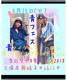 青フェス2018 | その他