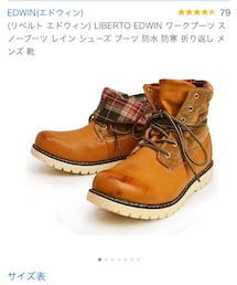 EDWIN | ブーツ