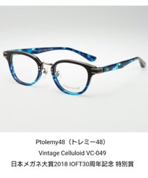Ptolemy48 | Ptolemy48（トレミー48）
Vintage Celluloid VC-049
日本メガネ大賞2018 IOFT30周年記念 特別賞(メガネ)