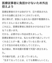 医療従事者からのお願い🙏 | その他