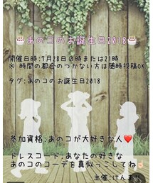 あのコの…🎂㊗️ | その他