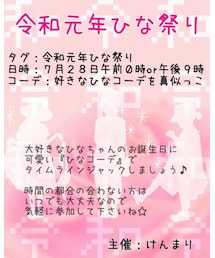 令和元年ひな祭り✨ | その他