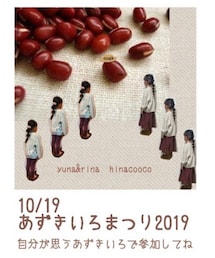 あずきいろまつり2019 | その他