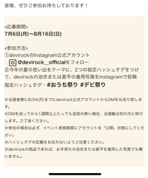 #デビ祭り🏮 | その他