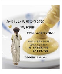からしいろまつり2020 | その他