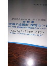 eco検定 | その他