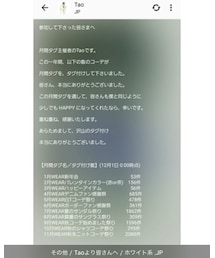 12月WEAR月間タグファン感謝祭 Taoさんより | その他