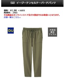 GU | その他パンツ
