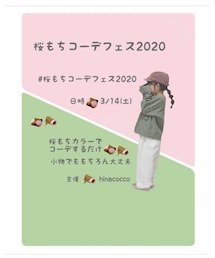 桜もち❤︎本日開催 | その他