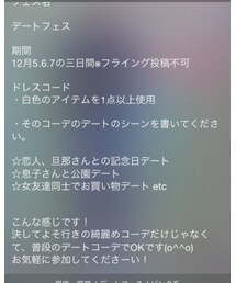 デートフェス👫💓 | その他