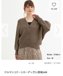 GU | ドルマンコクーンカーディガン(カーディガン/ボレロ)