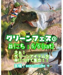 グリーンフェス➓ | その他