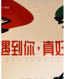 宫西达也 | その他