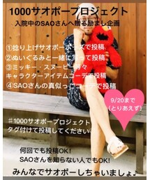 1000サオポープロジェクト | その他